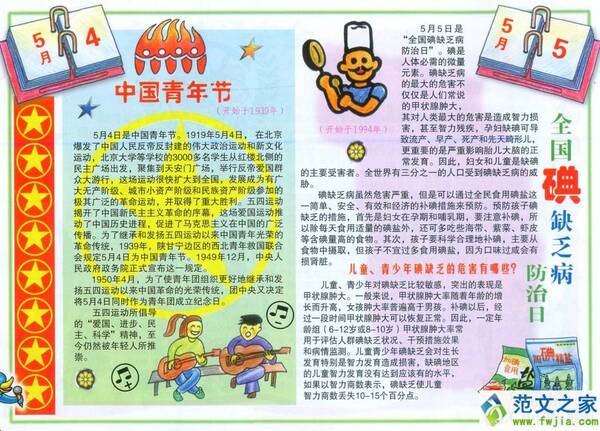 青年日手写新闻 - 中国青年节_20字