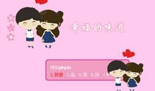 幸福的味道_650字