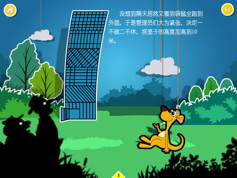 袋鼠与笼子