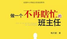 我们的新班主任_650字