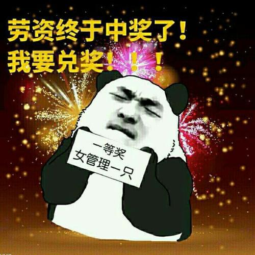 我“赢了”
