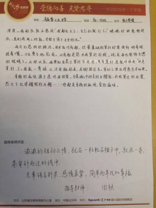 朱月园老师的信_1000字