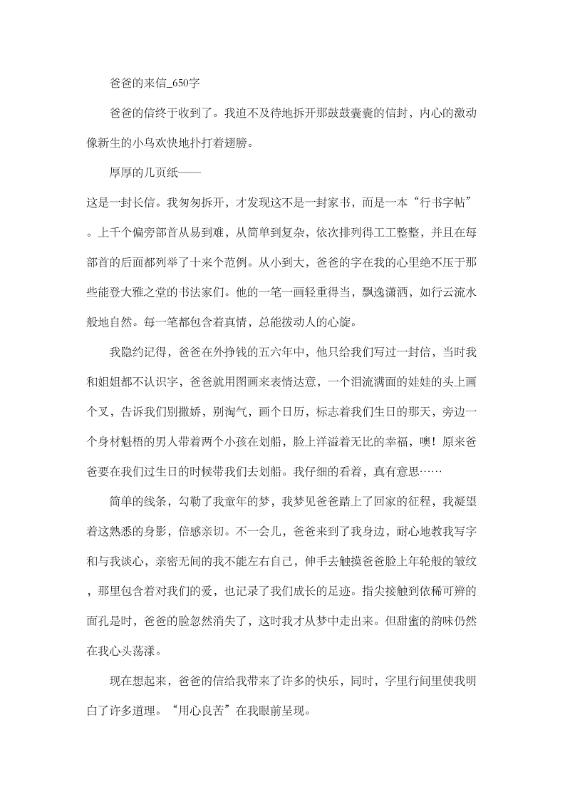 2018江西省高级考试方文2：小事（2）_650字