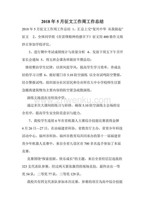 2018年江西省高中入学考试范文3：小事（3）_750字