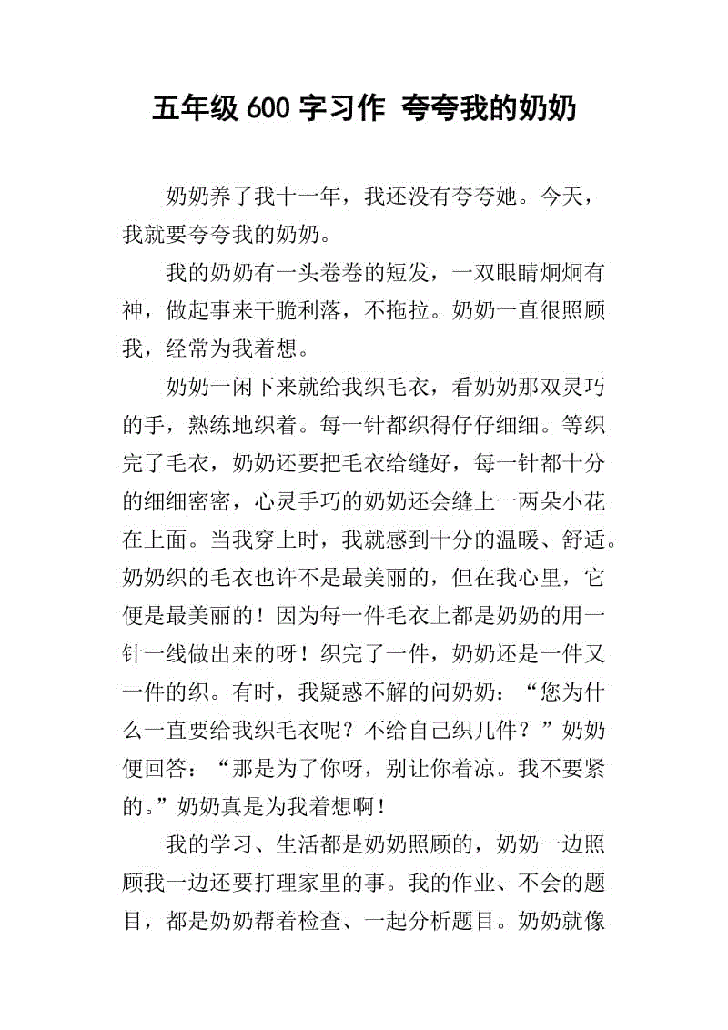 我的奶奶_150字