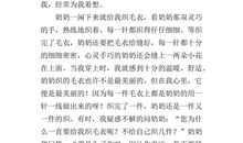 我的奶奶_150字
