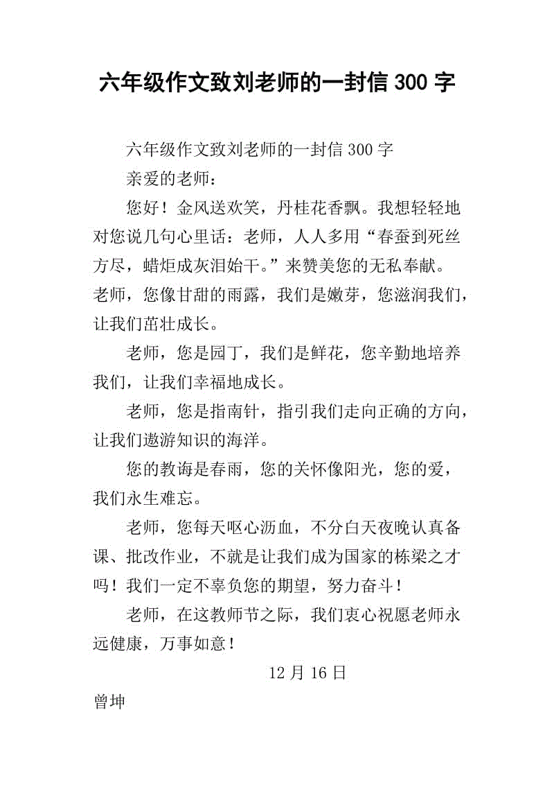给老师的一封信_1200字