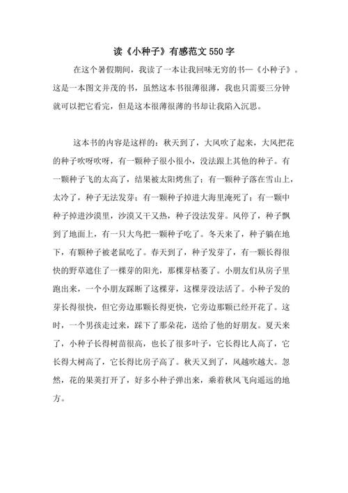 阅读“心”，_550字