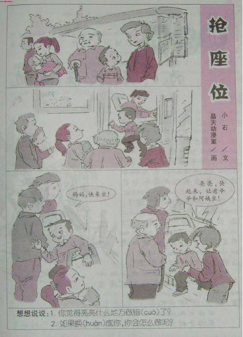 一年级的组成看图片：抓住座位_250字