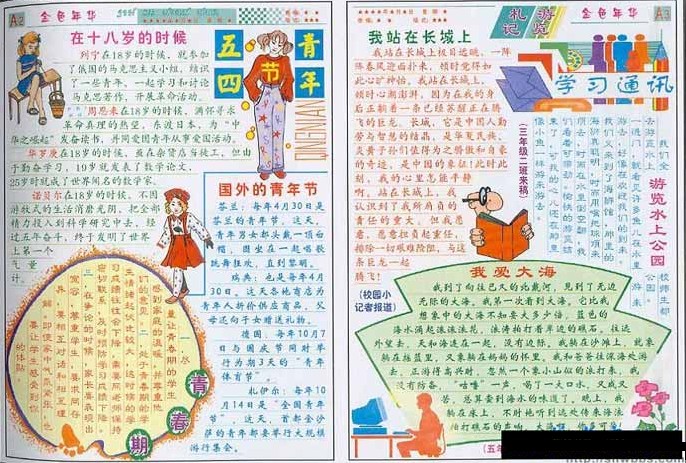 青少年手写报纸 - 黄金年_20字