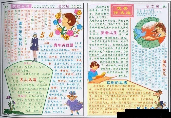 青年天手写报纸 - 庆祝5月4_20