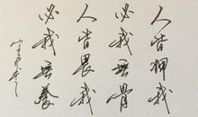 使人畏我，不如使人敬我