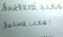 社会各界十八大祝福寄语范文