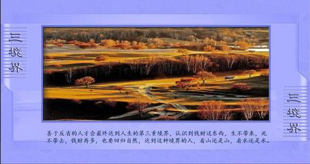 三个领域和三楼