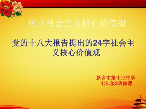 党的第18届全国问候大全_750字
