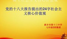 党的十八大祝福语大全_750字