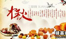 中秋节祝福语—客户类