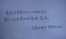 喜迎十八大祝福寄语