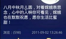 中秋节祝福语—短信类