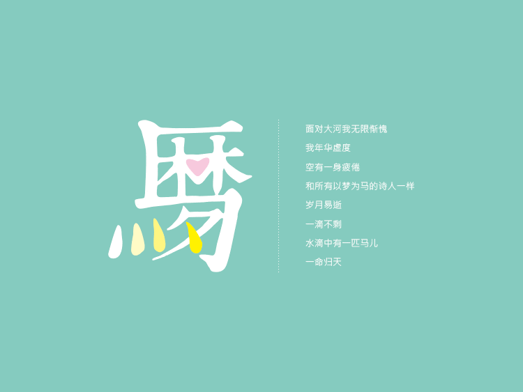 天空是更广阔的海洋，它是神圣和迷气的，从海上情绪，从大海，感觉不舒服，它会分享你的美丽，分享到山上，告诉大海。