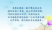 和平名言：放飞和平名言_800字