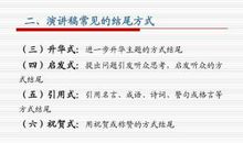 写作方法：演讲稿的写作技巧_500字