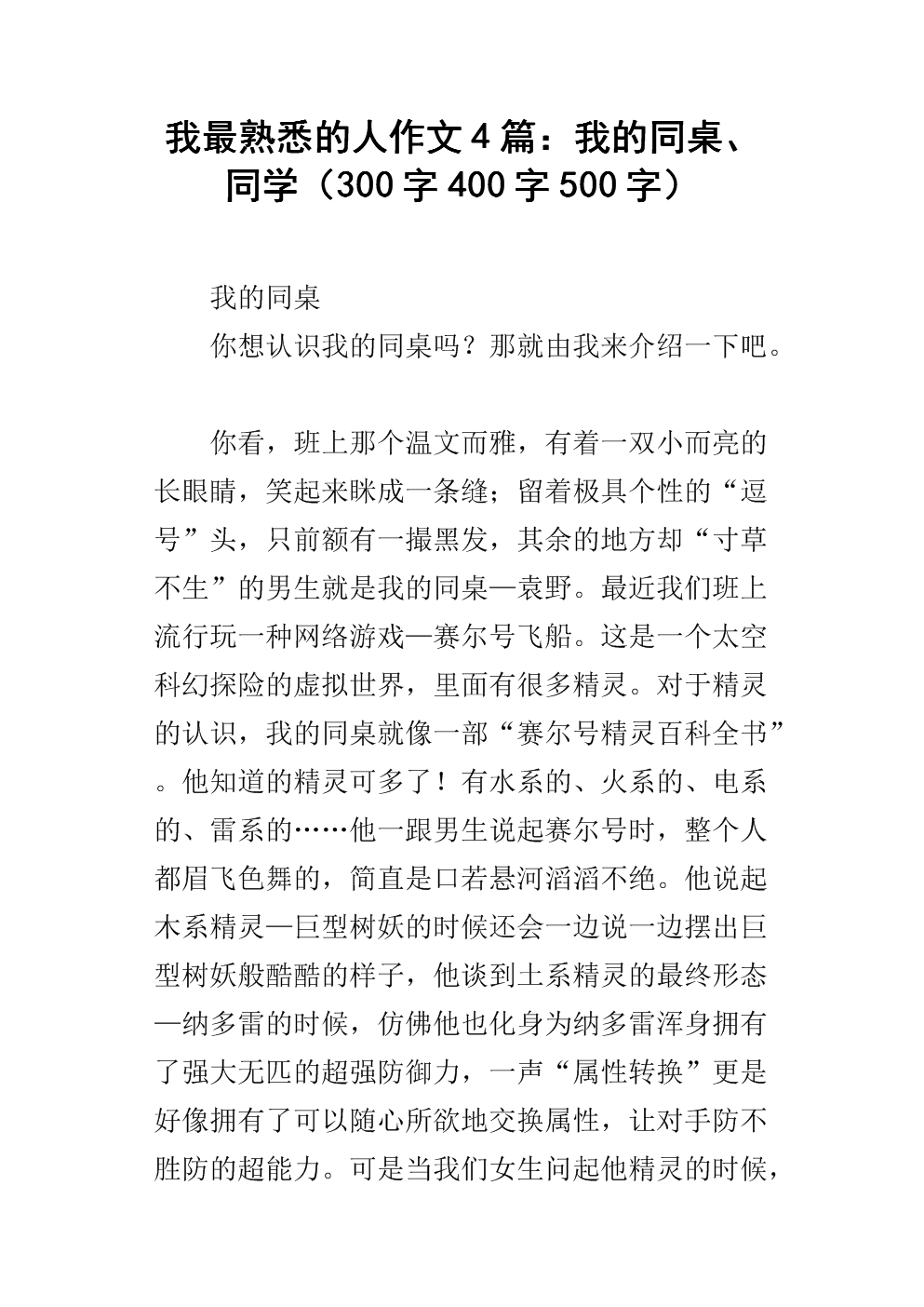 我的同学21_300字