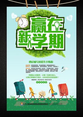 学校初的组成：开设一个新学期_550字