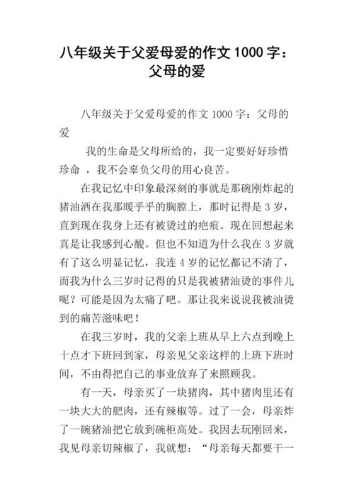 父亲的爱的构成：父母的爱_500字