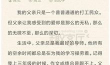 关于父爱的作文：伟大的父爱_750字