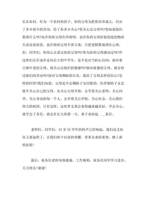 学校初的组成：开幕式演讲_900字
