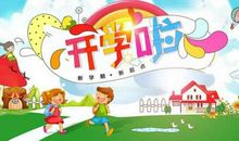 关于开学的作文：疫情开学_600字