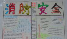 消防安全作文：我心中的消防_650字