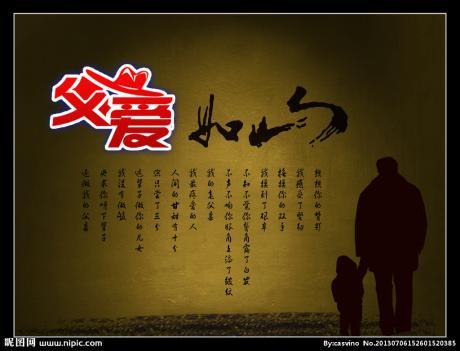 与父亲的爱的构成：父亲爱山_650字