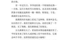 特殊的礼物_700字