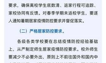 关于开学的作文：疫情期间期盼开学_650字