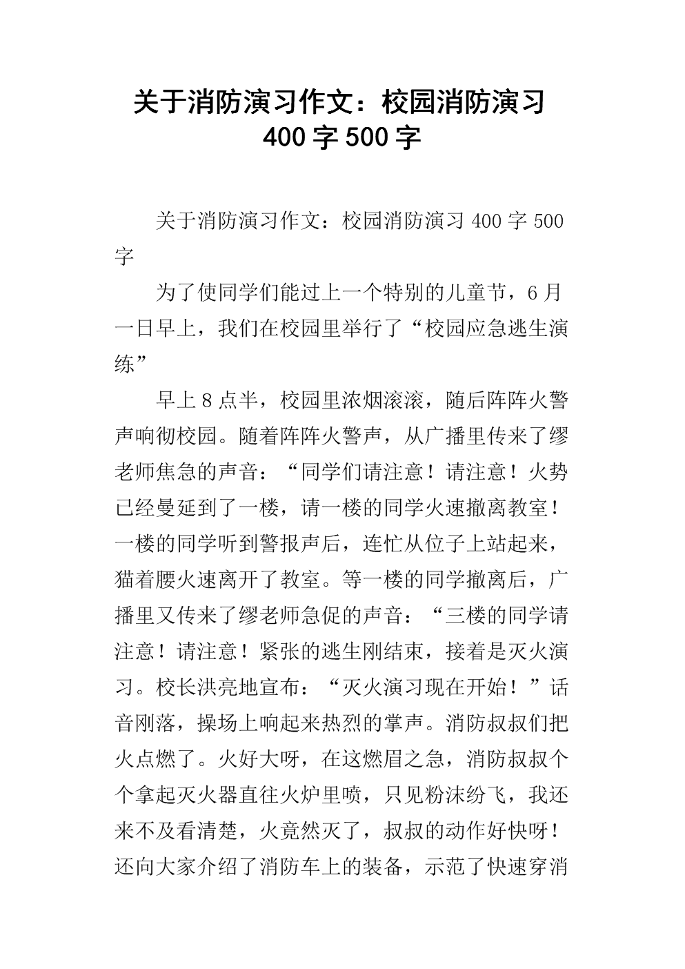 消防练习成分：访问火灾练习_450字