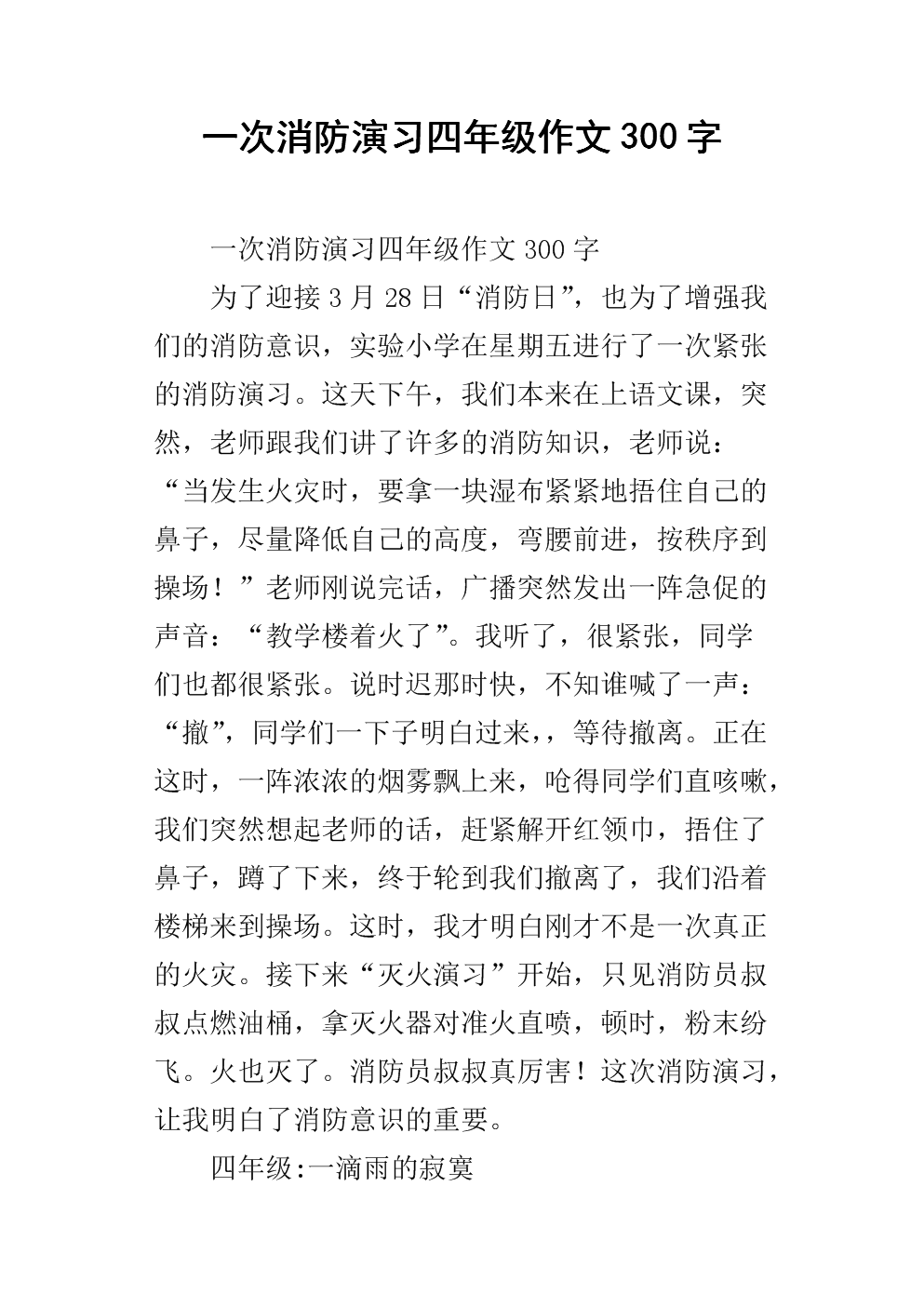 消防练习组成：紧张的火练习_500字