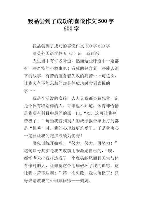 成功的快乐_550字