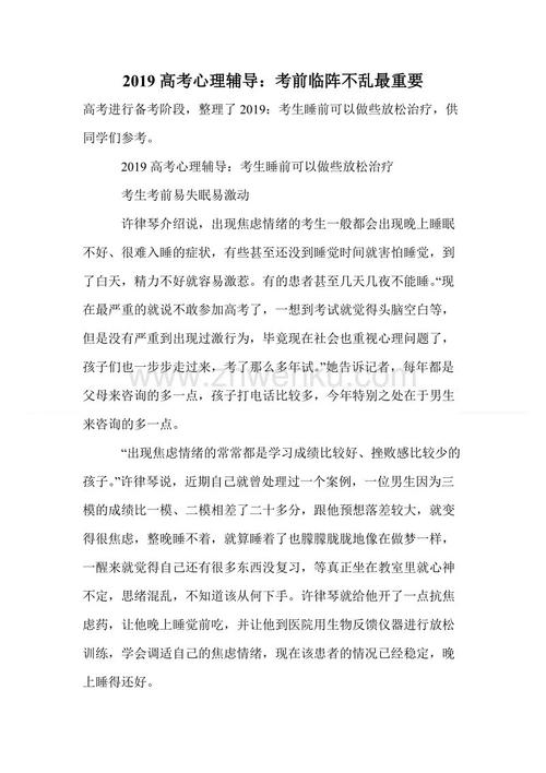 2019年高考心理咨询：候选人一年的心理学“五个阶段”_750字