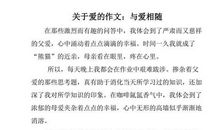 高中生寒假作文：成长中爱相随_750字