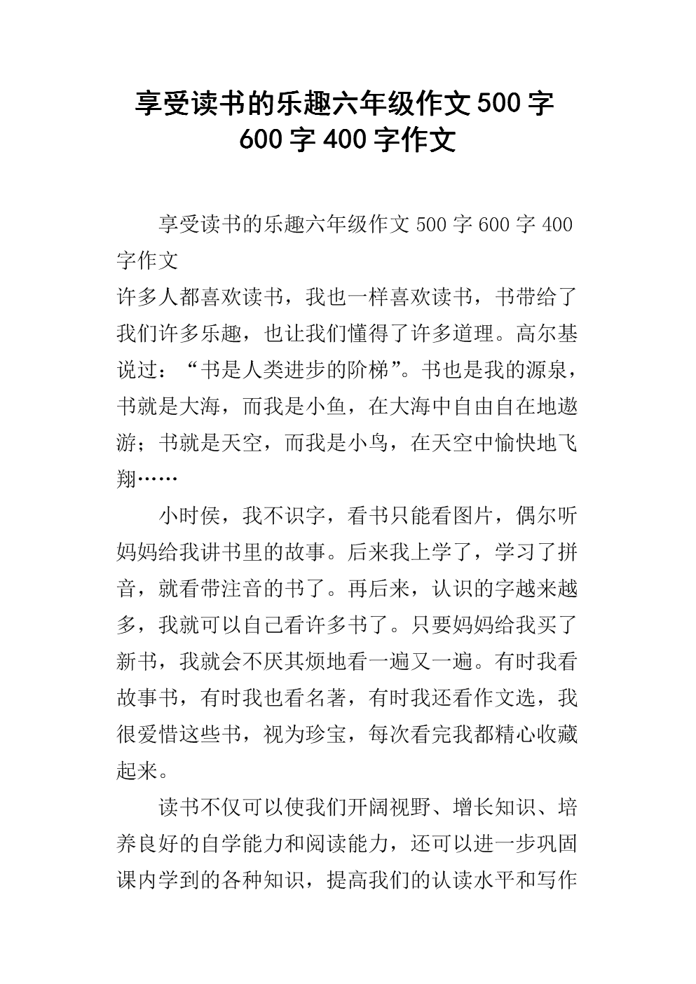 阅读乐趣_500字