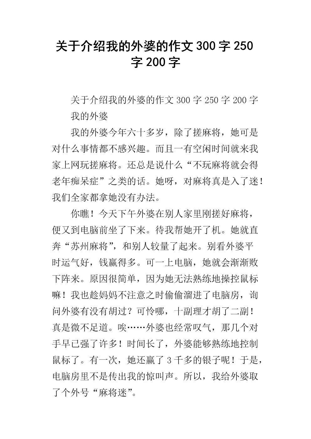 学校的组成_250字