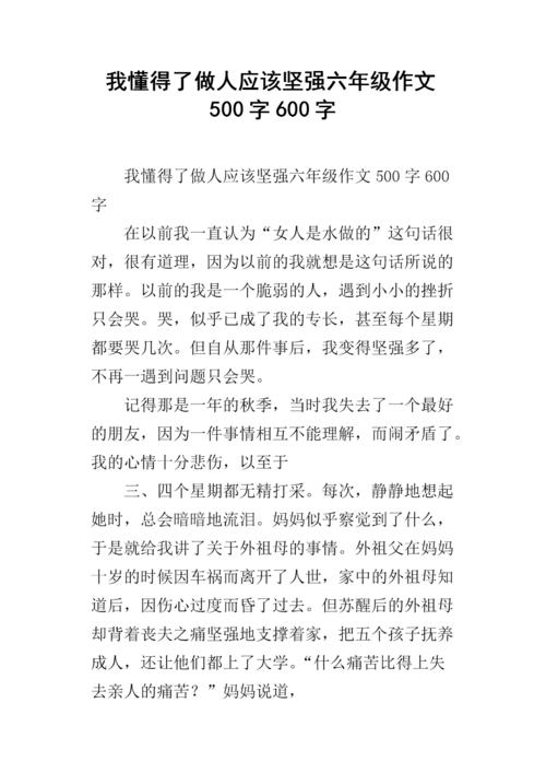 强大的成分：强大的_600字