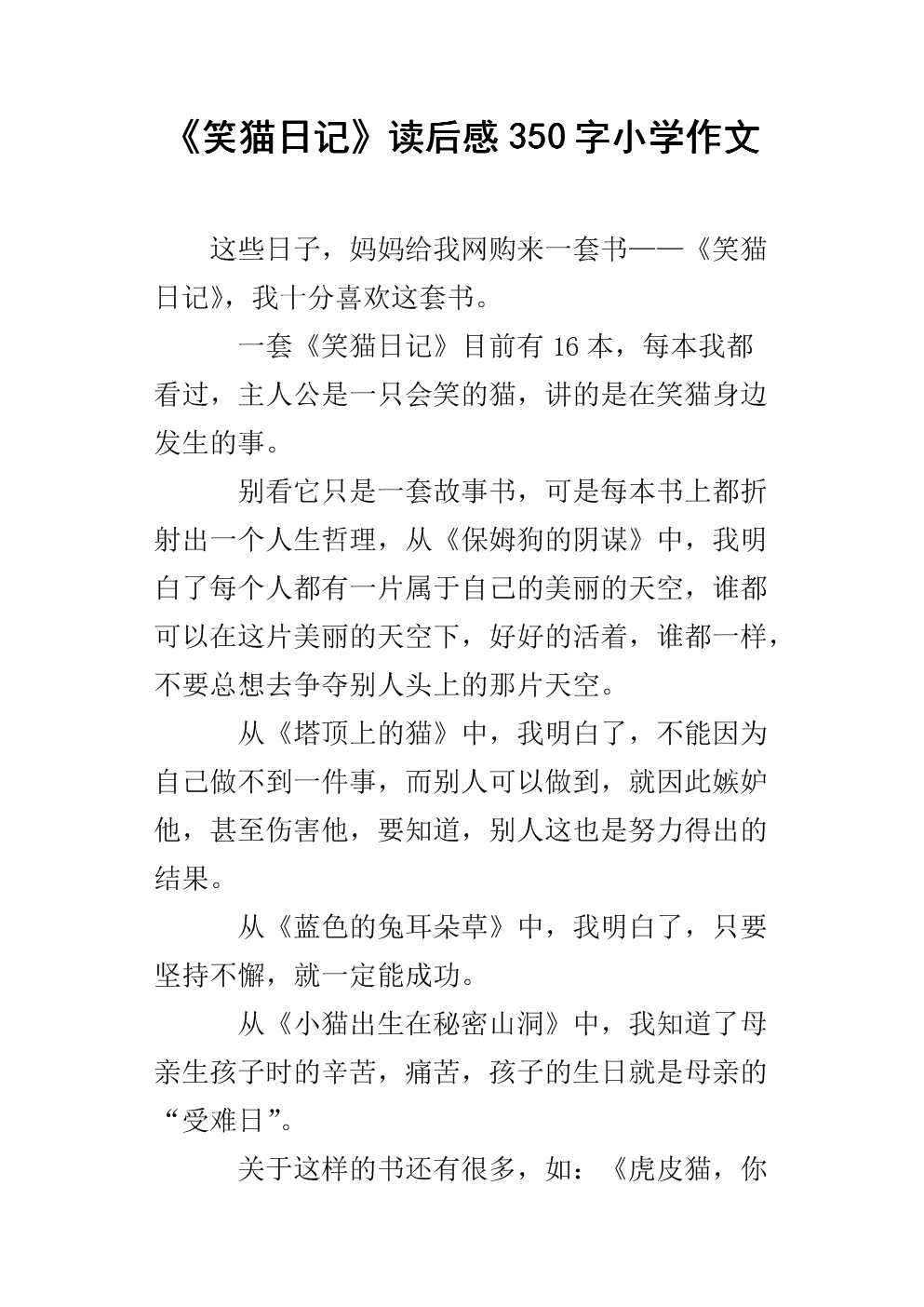 免疫“爷爷的芦笛”_350字