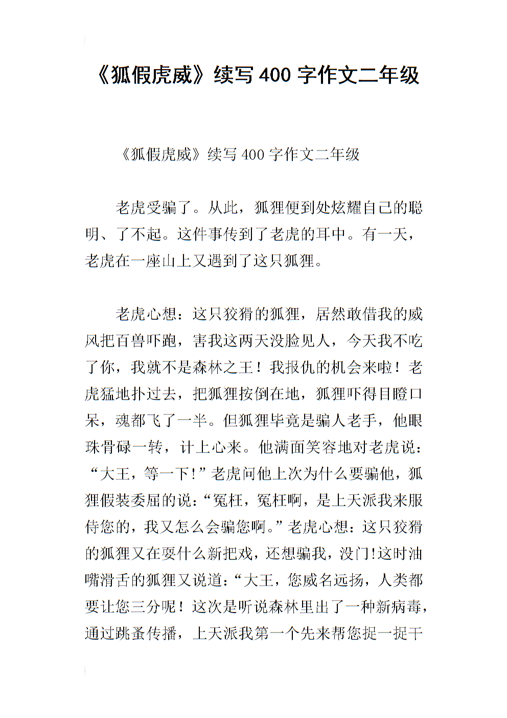盒子假胡伟（更新）_400字