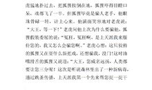 狐假虎威（续写）_400字