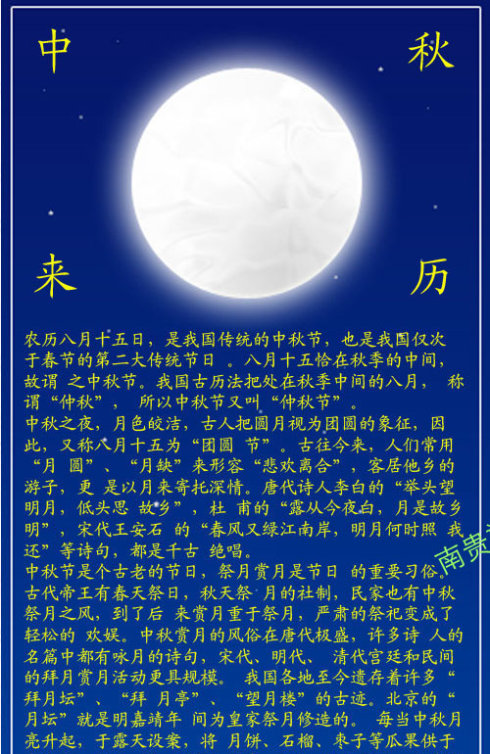 中秋节的起源和传说中的_1500字