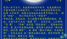 中秋节的由来与传说_1500字