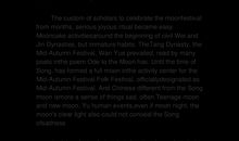 中秋节的习俗_2000字